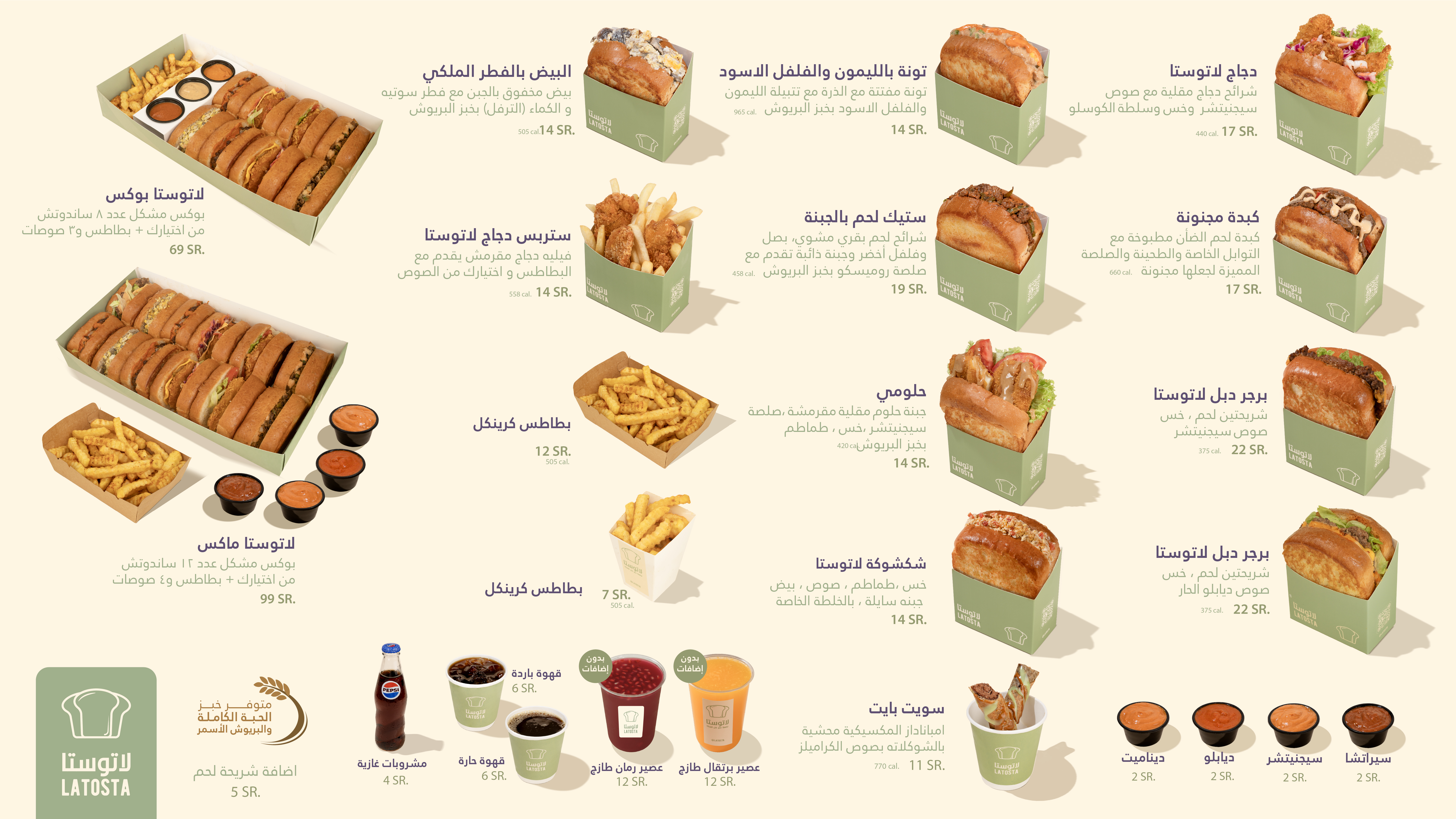 قائمة لاتوستا