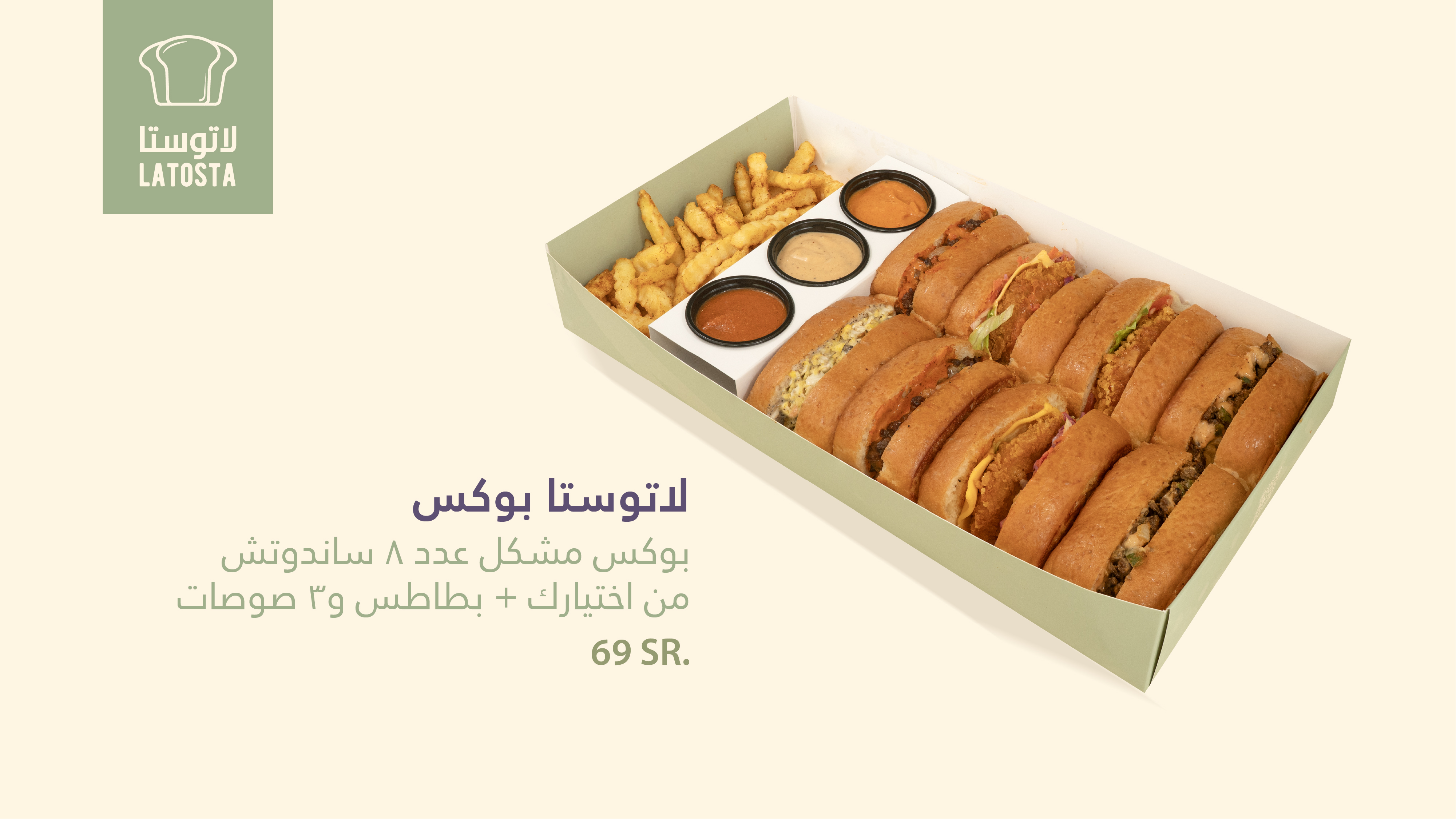 لاتوستا بوكس