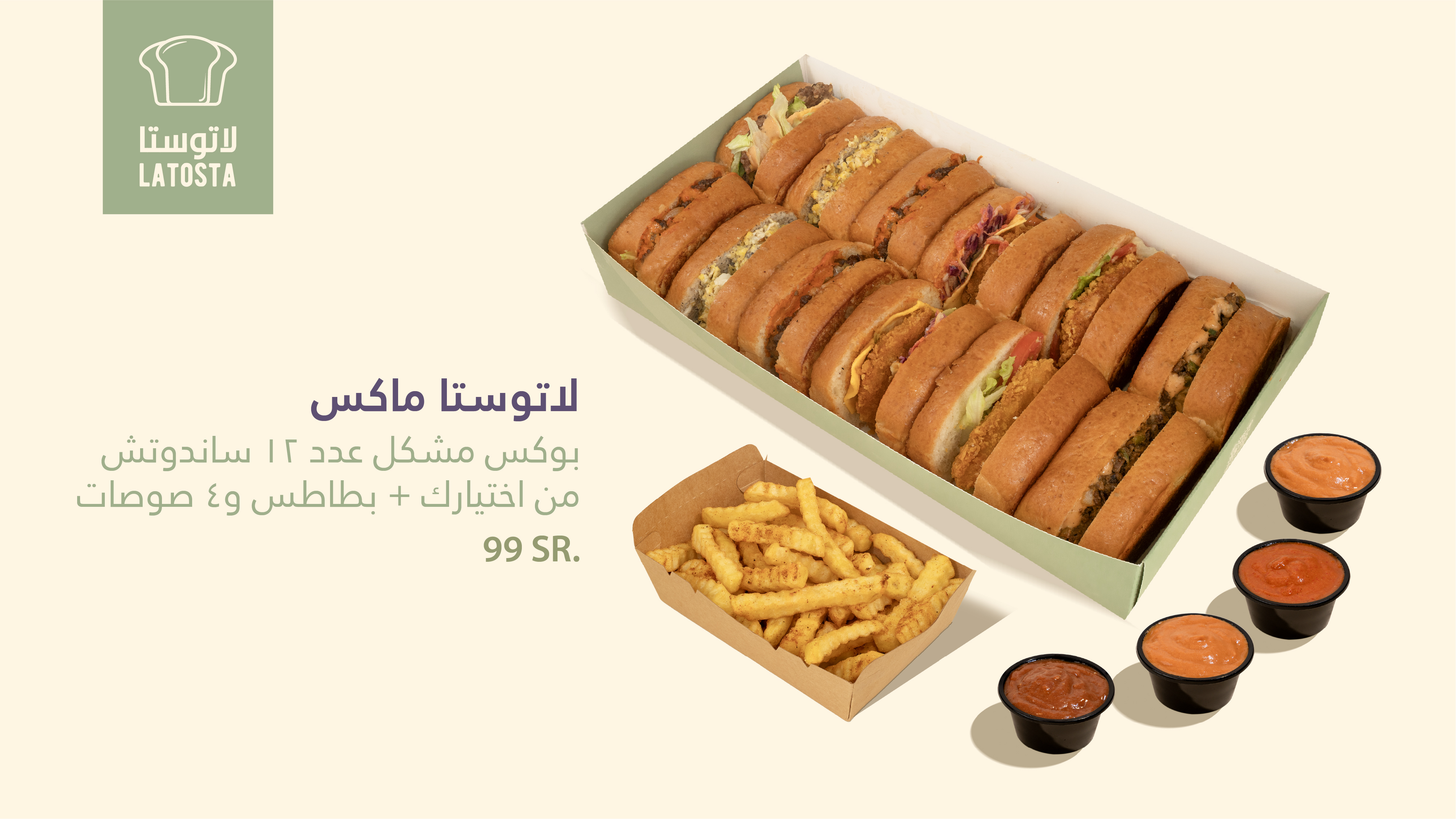 لاتوستا ماكس